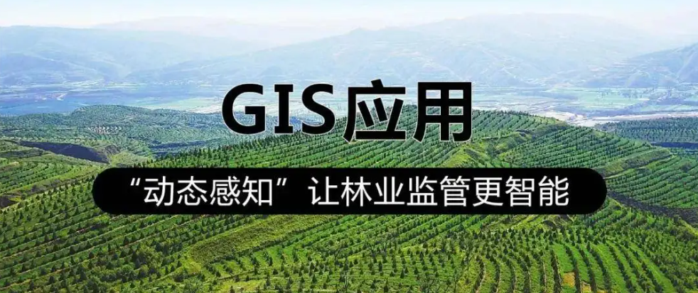 智慧农业GIS系统