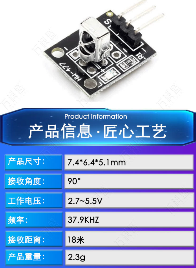 物联网红外感应模块